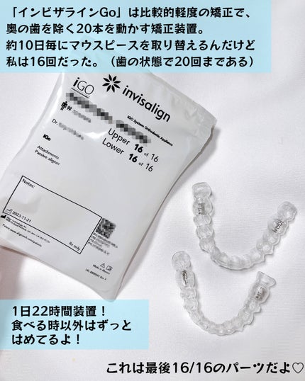 invisalign go/invisalign/その他を使ったクチコミ(2枚目)