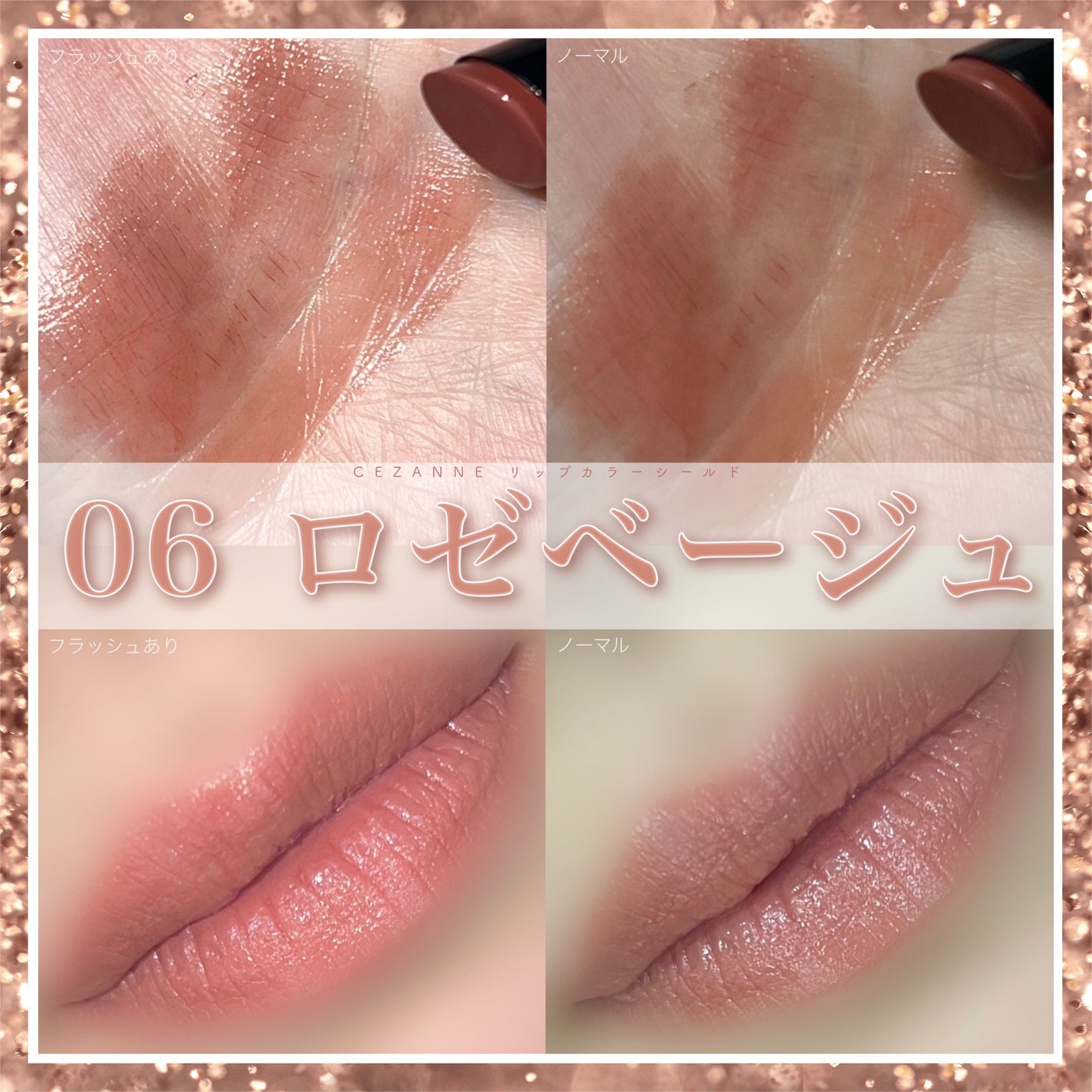 リップカラーシールド/CEZANNE/口紅を使ったクチコミ(1枚目)