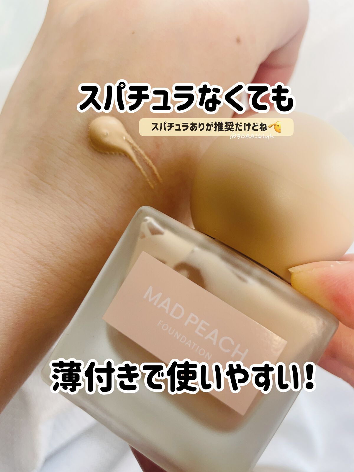 マッドピーチ スタイルフィットファンデーション 0.5 ピンクベージュ(PINK BEIGE)/MAD PEACH/リキッドファンデーションを使ったクチコミ（1枚目）
