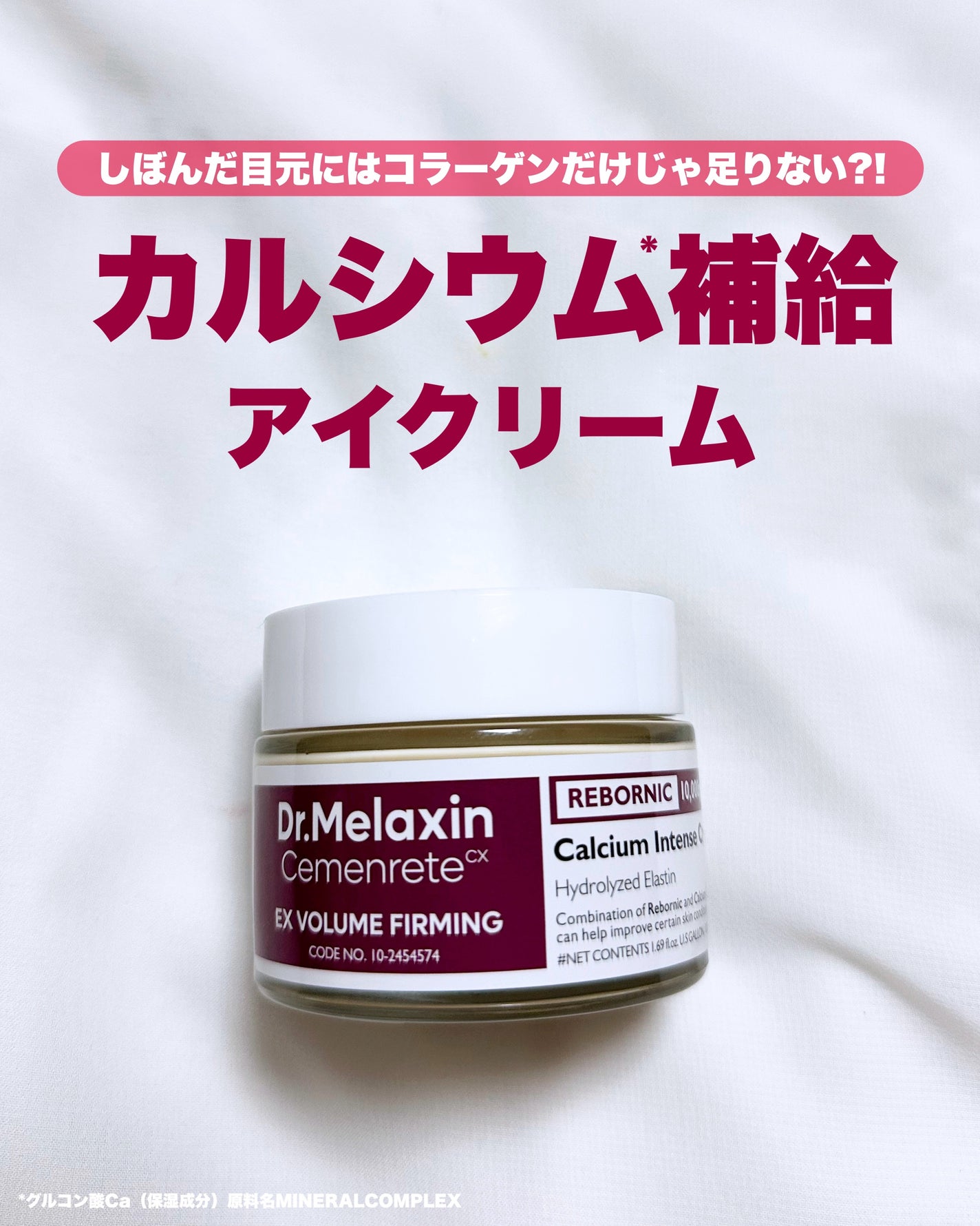 Cemenrete Calcium Intense Cream/Dr.Melaxin/フェイスクリームを使ったクチコミ(1枚目)