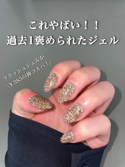 ネイルタウンジェル フラッシュジェル/NAILTOWN/ジェルネイルを使ったクチコミ(1枚目)