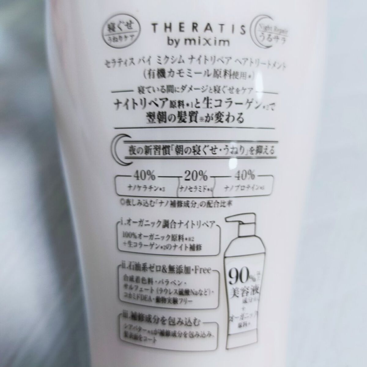 ナイトリペア シャンプー/ヘアトリートメント/THERATIS/シャンプー・コンディショナーを使ったクチコミ（3枚目）