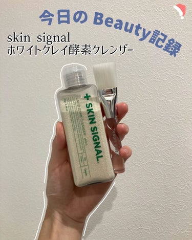 クレイ酵素クレンザー/SKIN SIGNAL/洗顔パウダーを使ったクチコミ（1枚目）