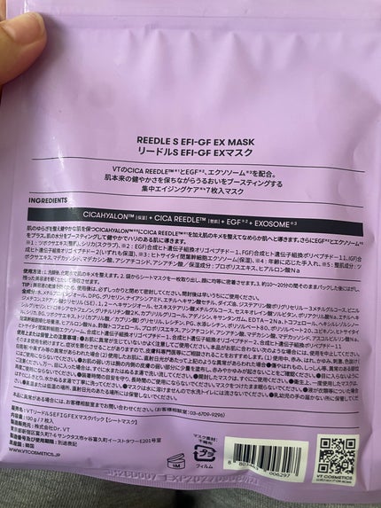 リードルS EFI-GF EXマスクパック/VT/シートマスク・パックを使ったクチコミ(2枚目)