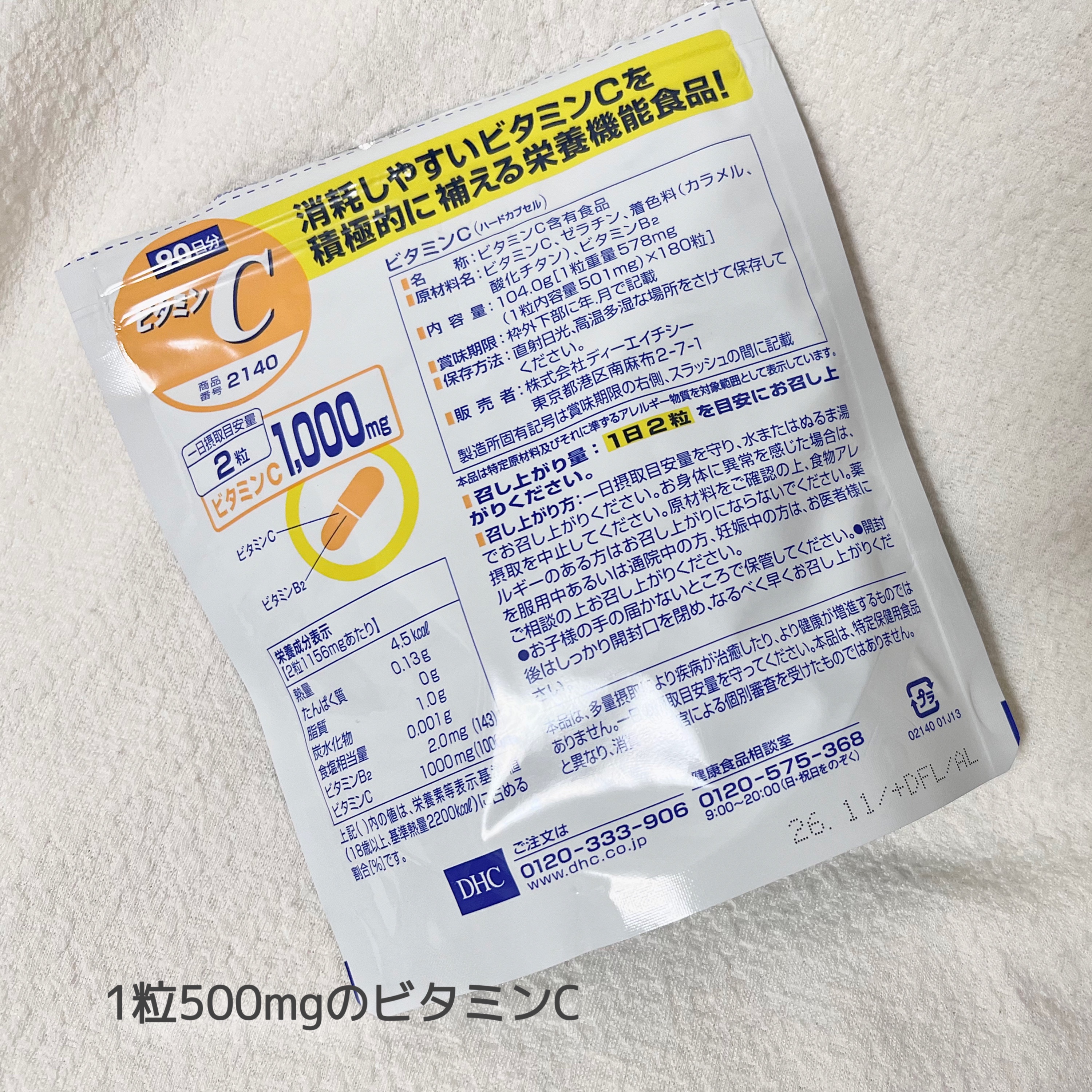 DHC ビタミンＣハードカプセル/DHC/美容サプリメントを使ったクチコミ（2枚目）