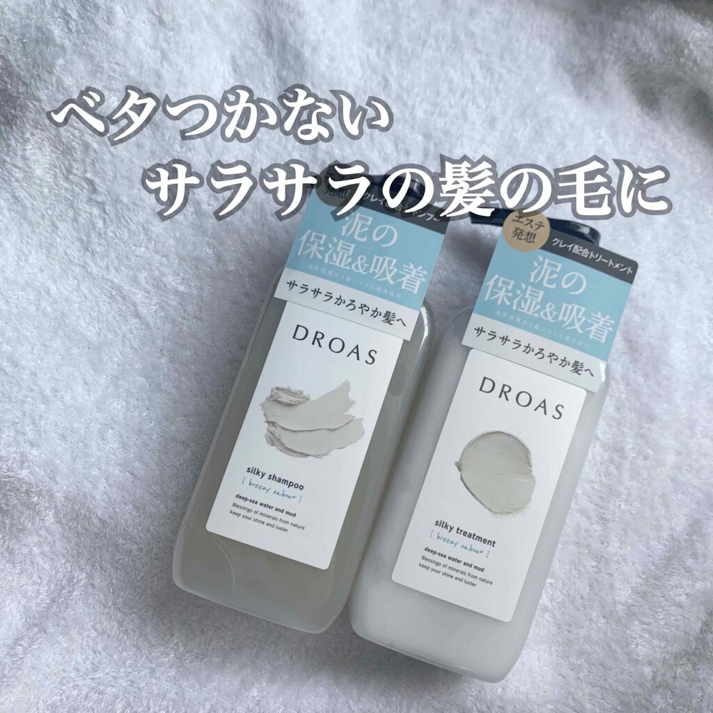 シルキーシャンプー／トリートメント/DROAS/市販シャンプーを使ったクチコミ（1枚目）