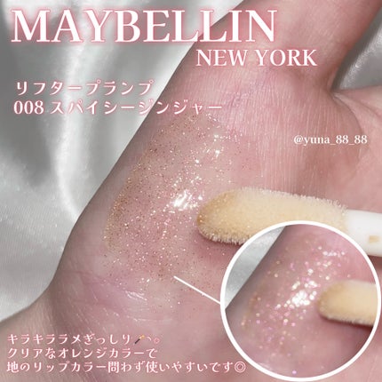 リフタープランプ/MAYBELLINE NEW YORK/リップグロスを使ったクチコミ(4枚目)