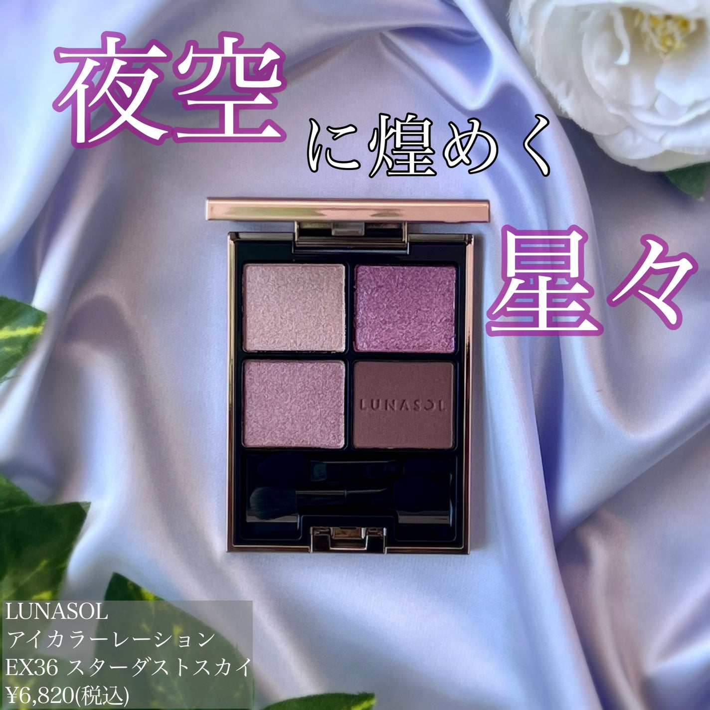 アイカラーレーション/LUNASOL/アイシャドウパレットを使ったクチコミ(1枚目)