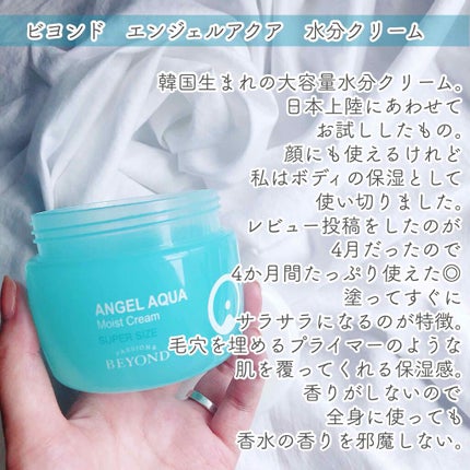 ビヨンド エンジェルアクア 水分クリーム/BEYOND ANGEL AQUA/フェイスクリームを使ったクチコミ(3枚目)