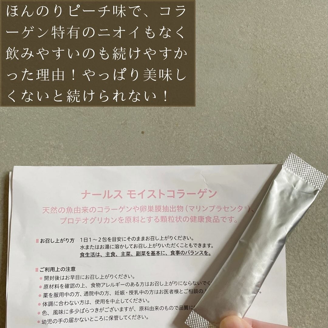 モイストコラーゲン/ナールス/美容サプリメントを使ったクチコミ(4枚目)