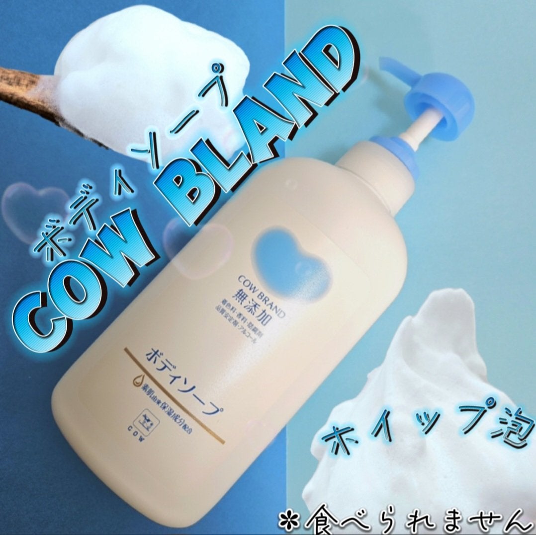 ボディソープ/カウブランド無添加/ボディソープを使ったクチコミ(1枚目)