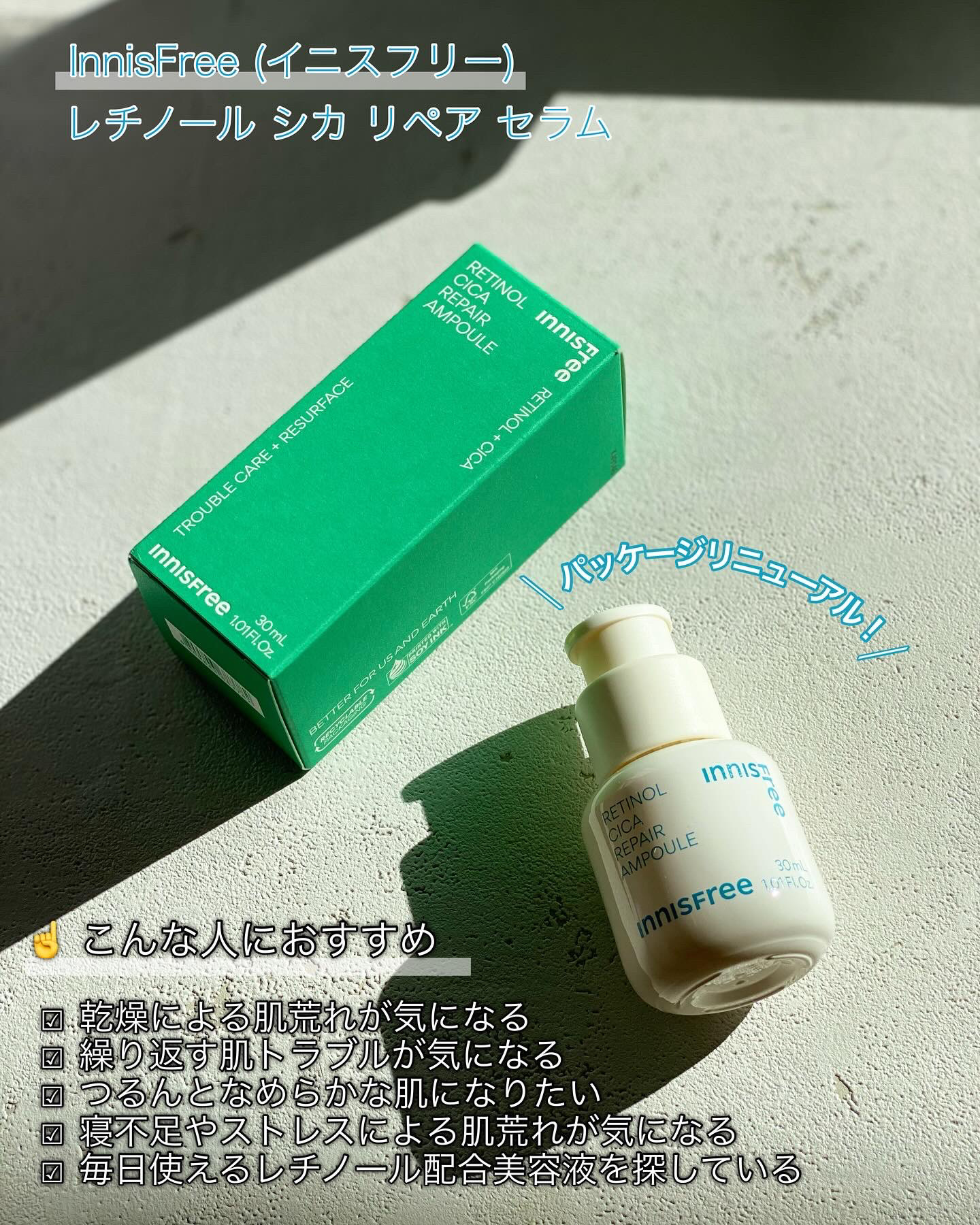 レチノール　シカ　リペア　セラム/innisfree/美容液を使ったクチコミ（2枚目）