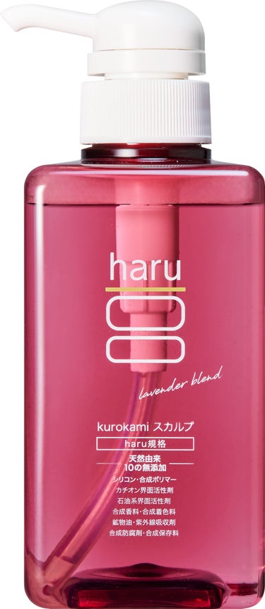 kurokamiスカルプ ラベンダーブレンド haru