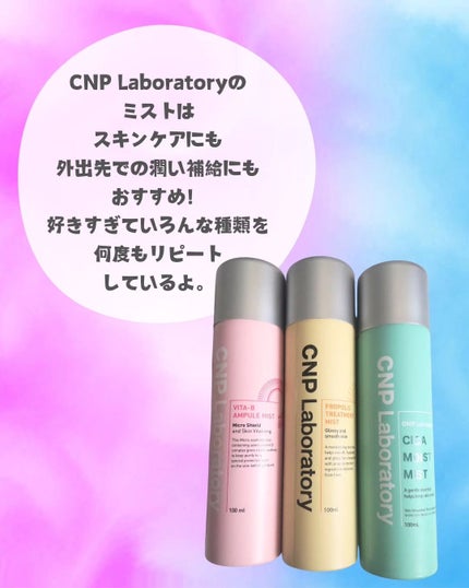 プロP ミスト/CNP Laboratory/ミスト状化粧水を使ったクチコミ(3枚目)