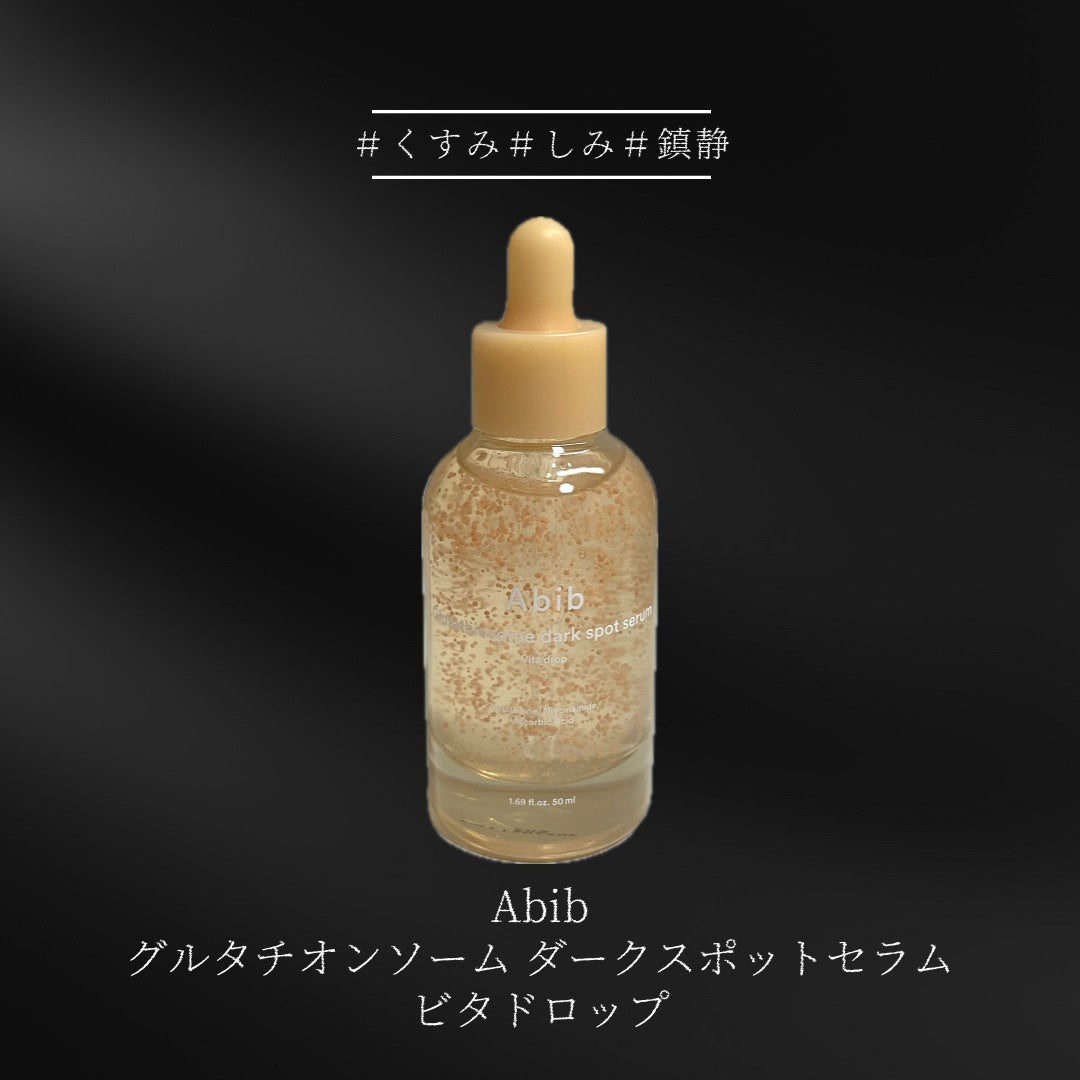 アビブ グルタチオンソームダークスポットセラムビタドロップ/Abib /美容液を使ったクチコミ(2枚目)