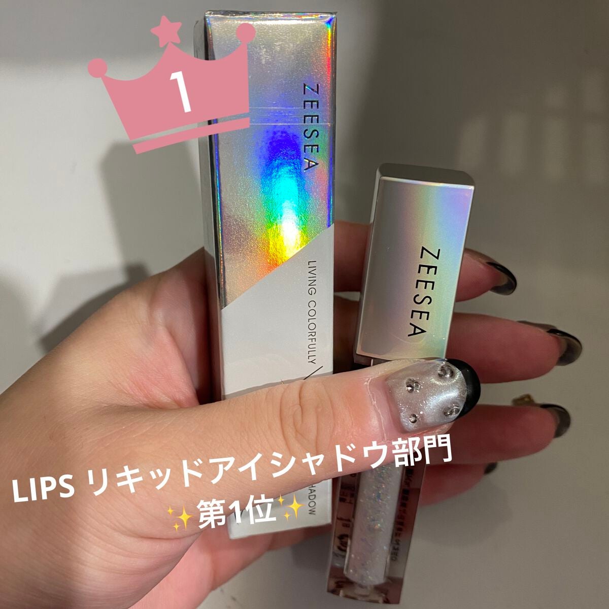 ダイヤモンドシリーズ 星空リキッドアイシャドウ/ZEESEA/リキッドアイシャドウを使ったクチコミ(1枚目)