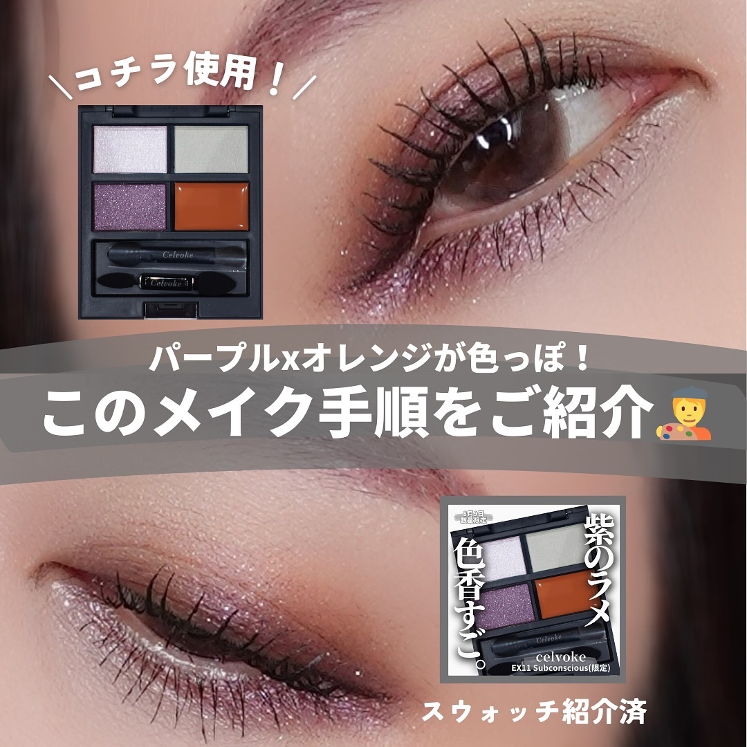セルヴォーク ヴァティック アイパレット/Celvoke/アイシャドウパレットを使ったクチコミ（2枚目）