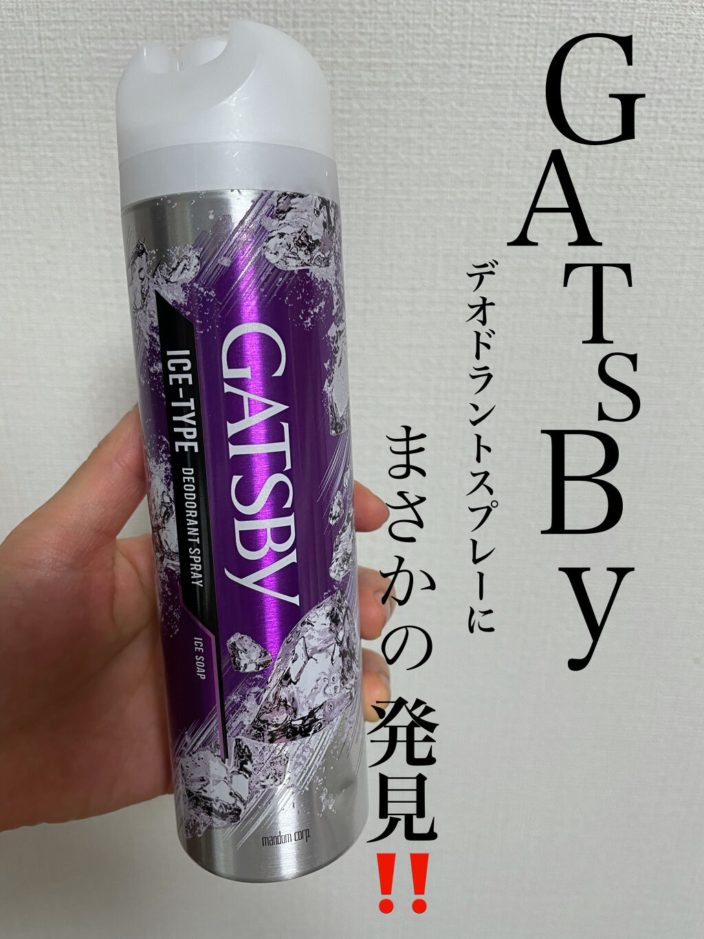 ウェアデオドラントスプレー アイスタイプ フリーズシトラス/ギャツビー/デオドラント・制汗剤を使ったクチコミ（1枚目）