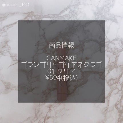 プランプリップケアスクラブ/キャンメイク/リップスクラブを使ったクチコミ(2枚目)