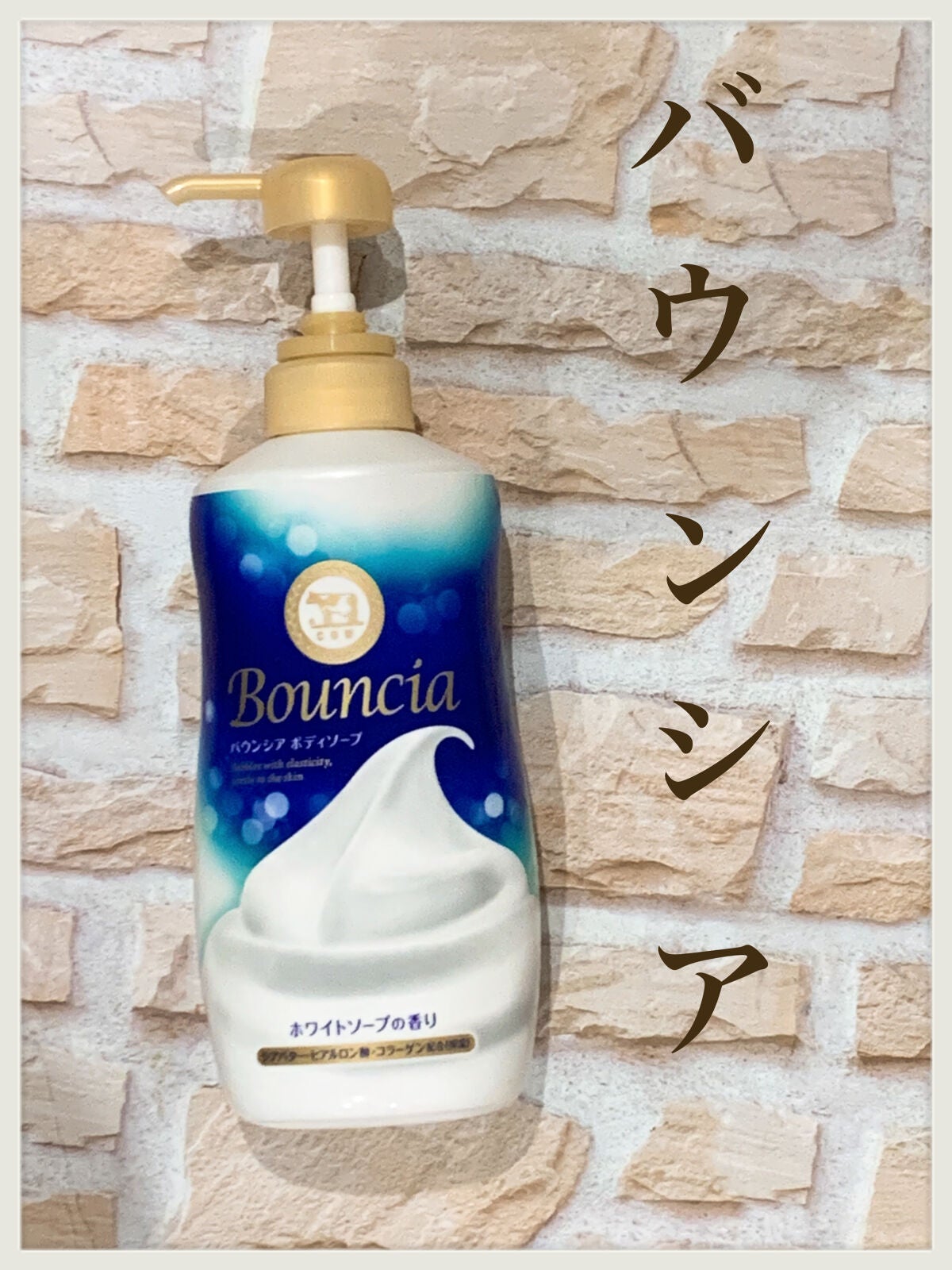 バウンシア ボディソープ ホワイトソープの香り/Bouncia/ボディソープを使ったクチコミ(2枚目)