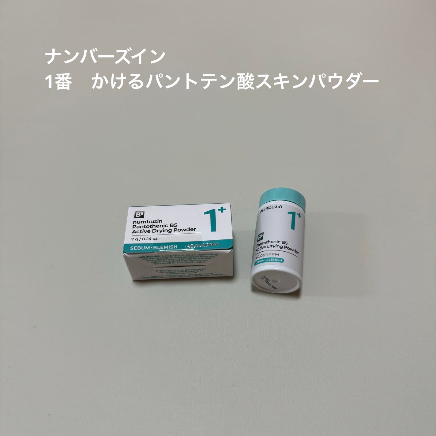 1番 かけるパントテン酸スキンパウダー/numbuzin/その他スキンケアを使ったクチコミ(1枚目)