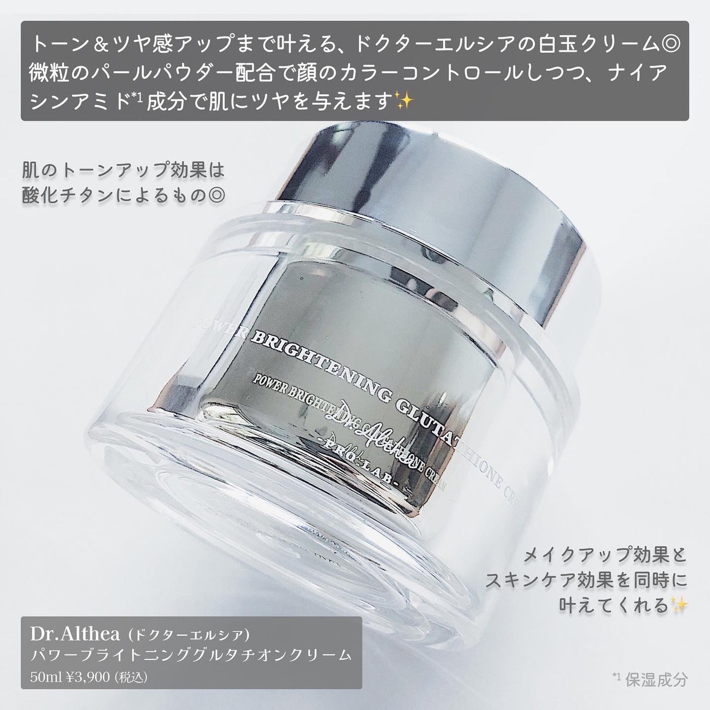 パワーブライトニング グルタチオンクリーム/Dr.Althea/フェイスクリームを使ったクチコミ(2枚目)