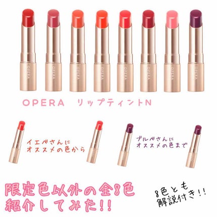 オペラ リップティント N/OPERA/リップティントを使ったクチコミ(1枚目)