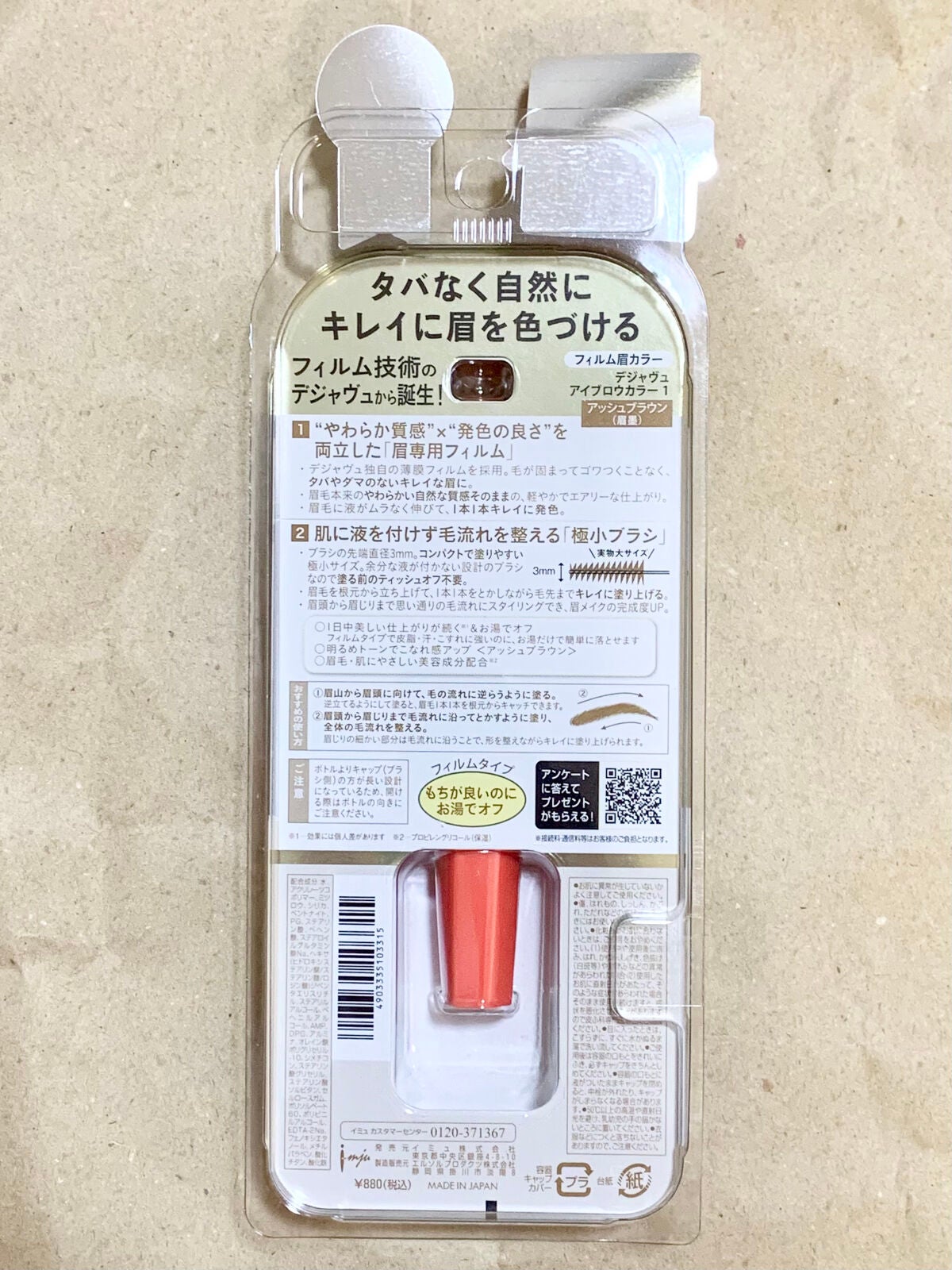 フィルム眉カラー/デジャヴュ/眉マスカラを使ったクチコミ(3枚目)