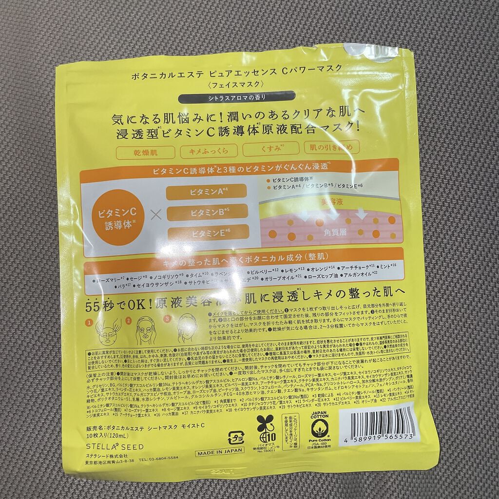 ピュアエッセンス Cパワーマスク 10枚入り/BOTANICAL ESTHE/シートマスク・パックを使ったクチコミ（2枚目）