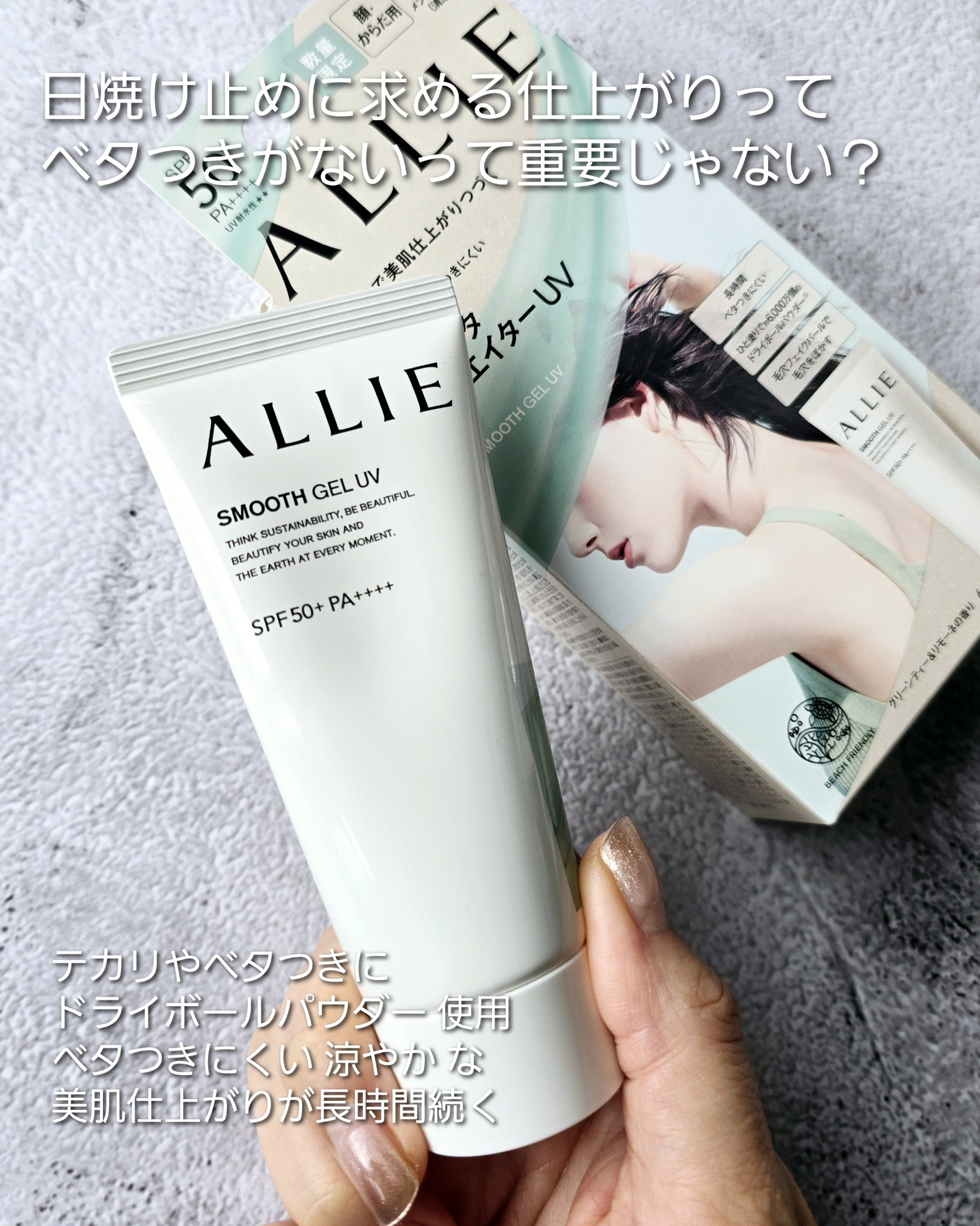 アリィー クロノビューティ スムースジェルUV/アリィー/日焼け止めジェルを使ったクチコミ（2枚目）