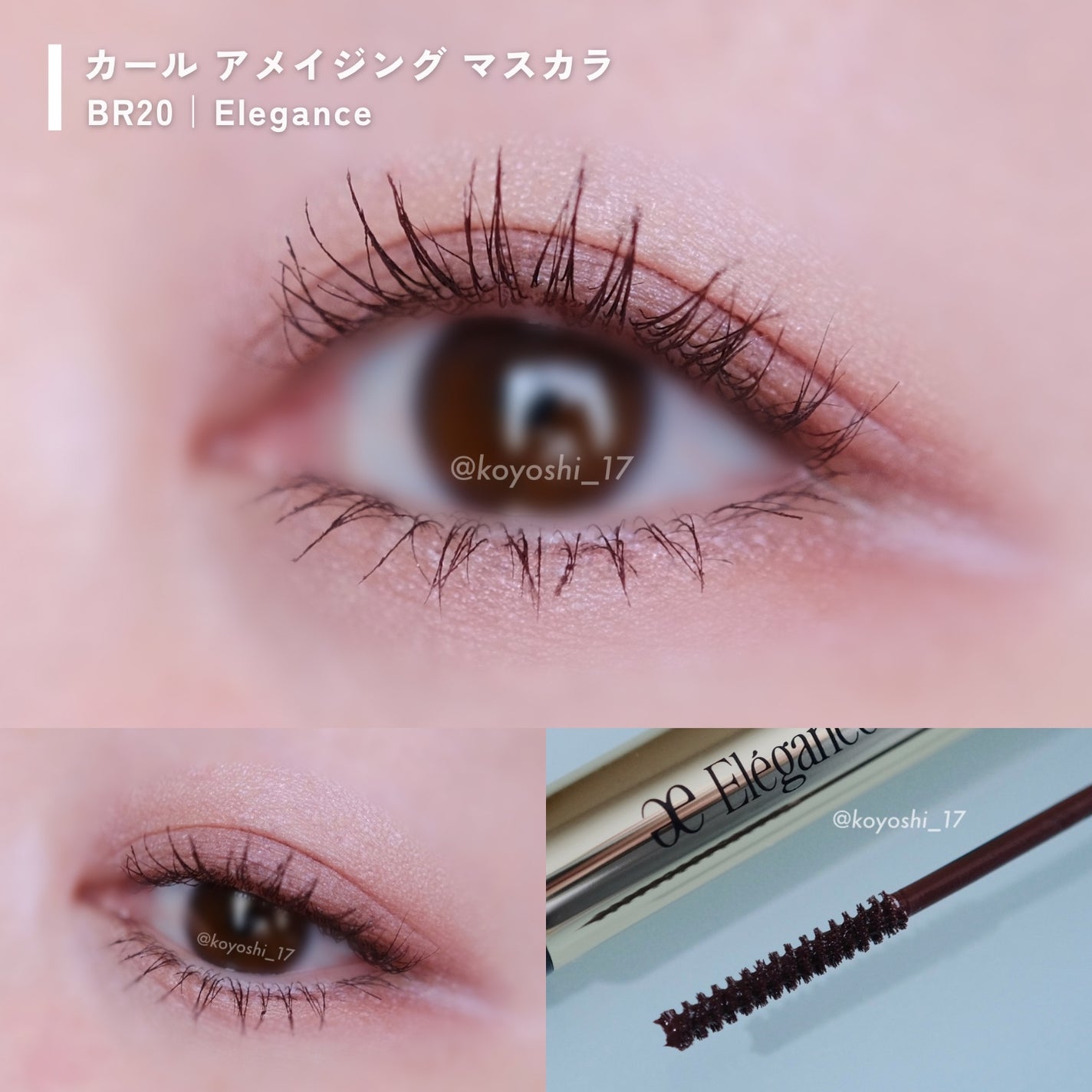 カールアメイジング マスカラ/Elégance/マスカラを使ったクチコミ(4枚目)