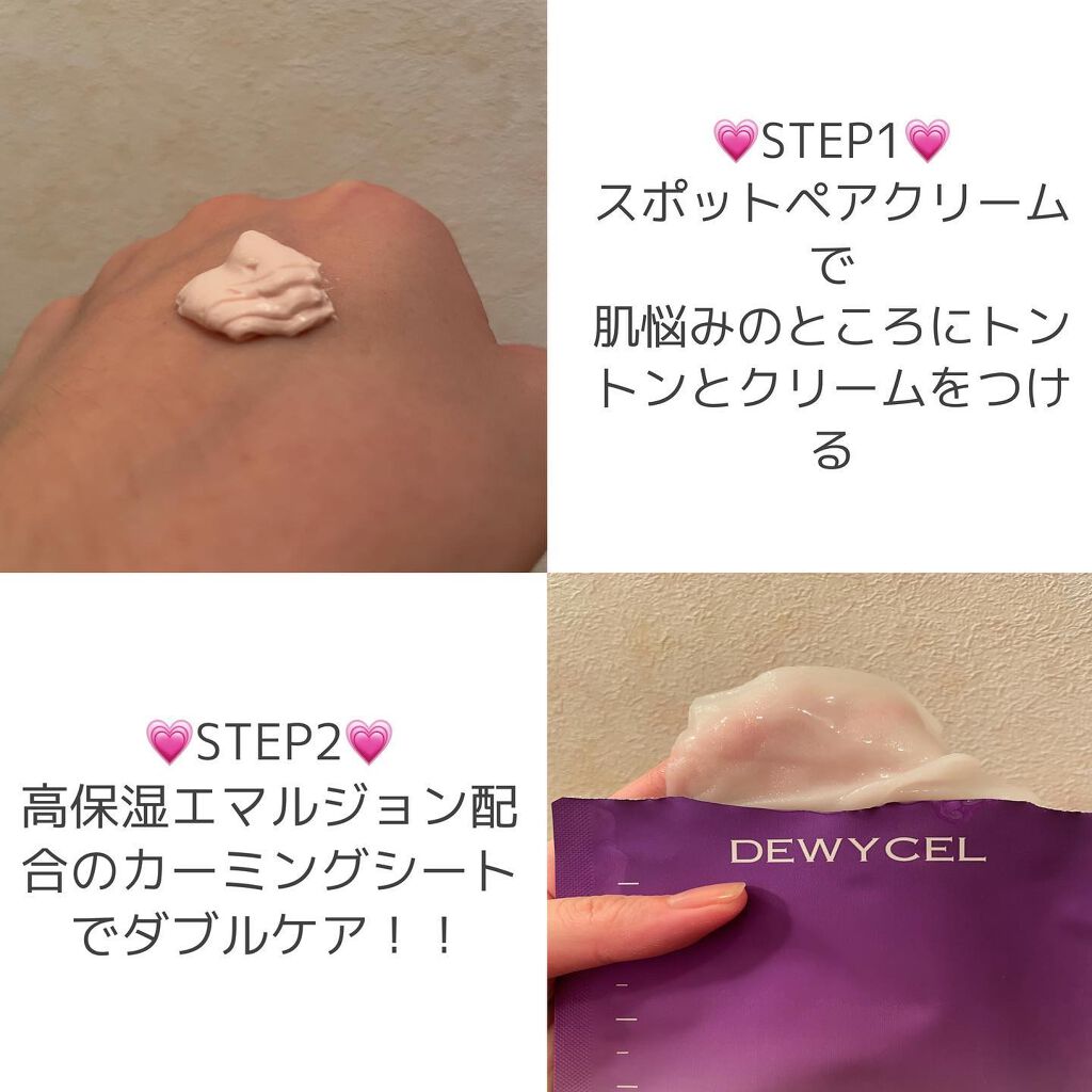 トラブルペアーマスク/DEWYCEL/シートマスク・パックを使ったクチコミ（2枚目）