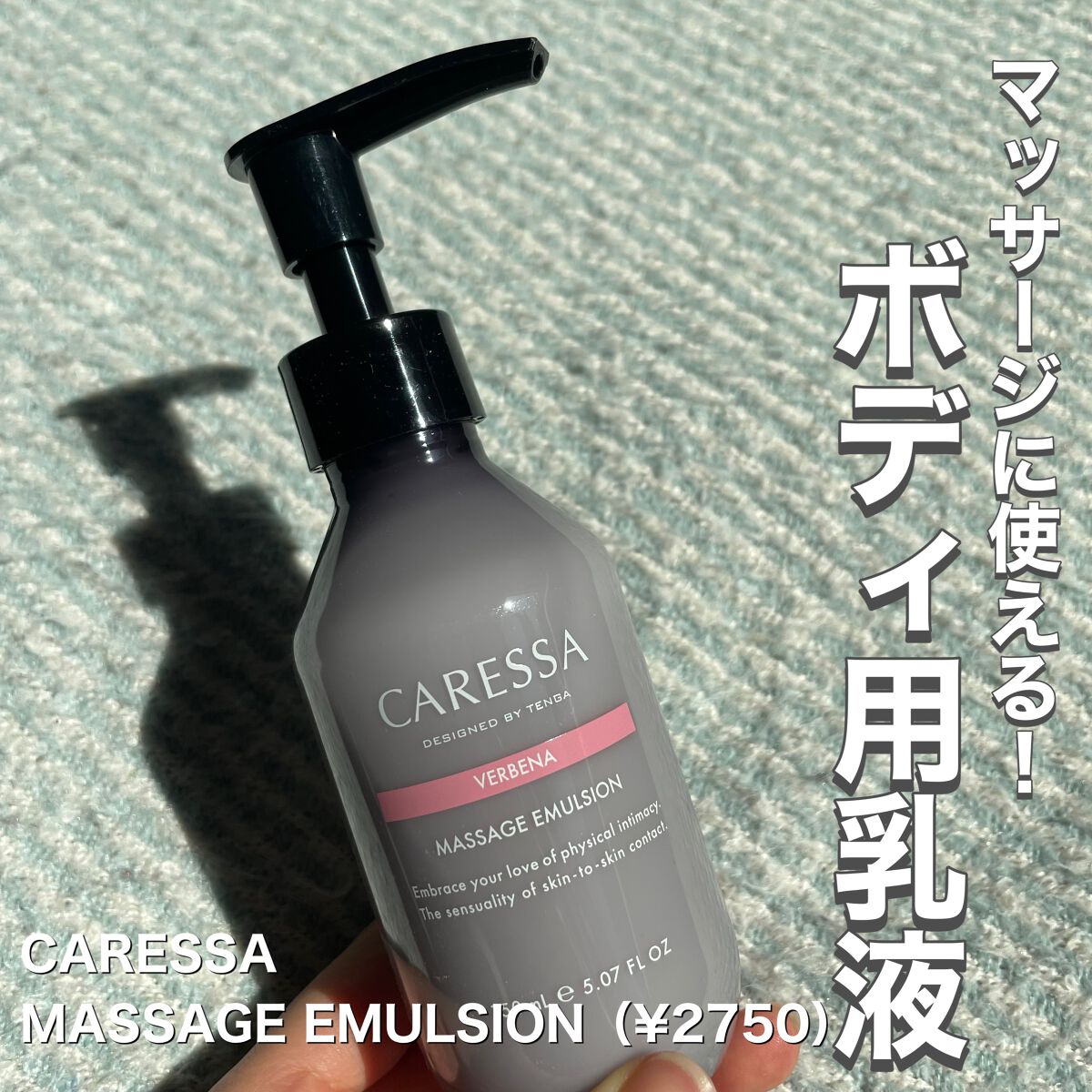 マッサージ エマルジョン（ヴァーベナ）/CARESSA/ボディミルクを使ったクチコミ（1枚目）