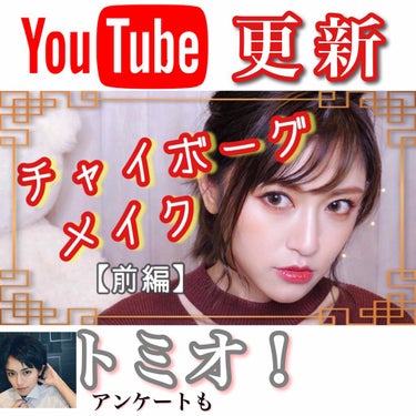 とみりー on LIPS 「YouTube更新お知らせ✨トミオに関するアンケートのお願い🙏..」（1枚目）