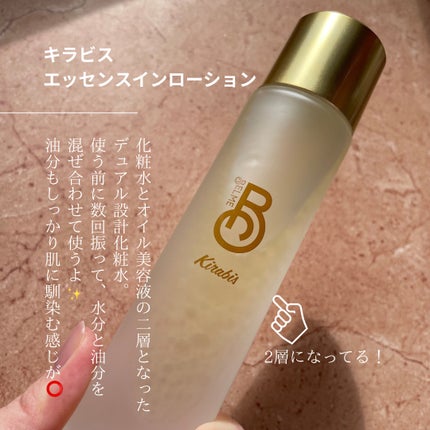 Kirabis/BELME/化粧水を使ったクチコミ(2枚目)