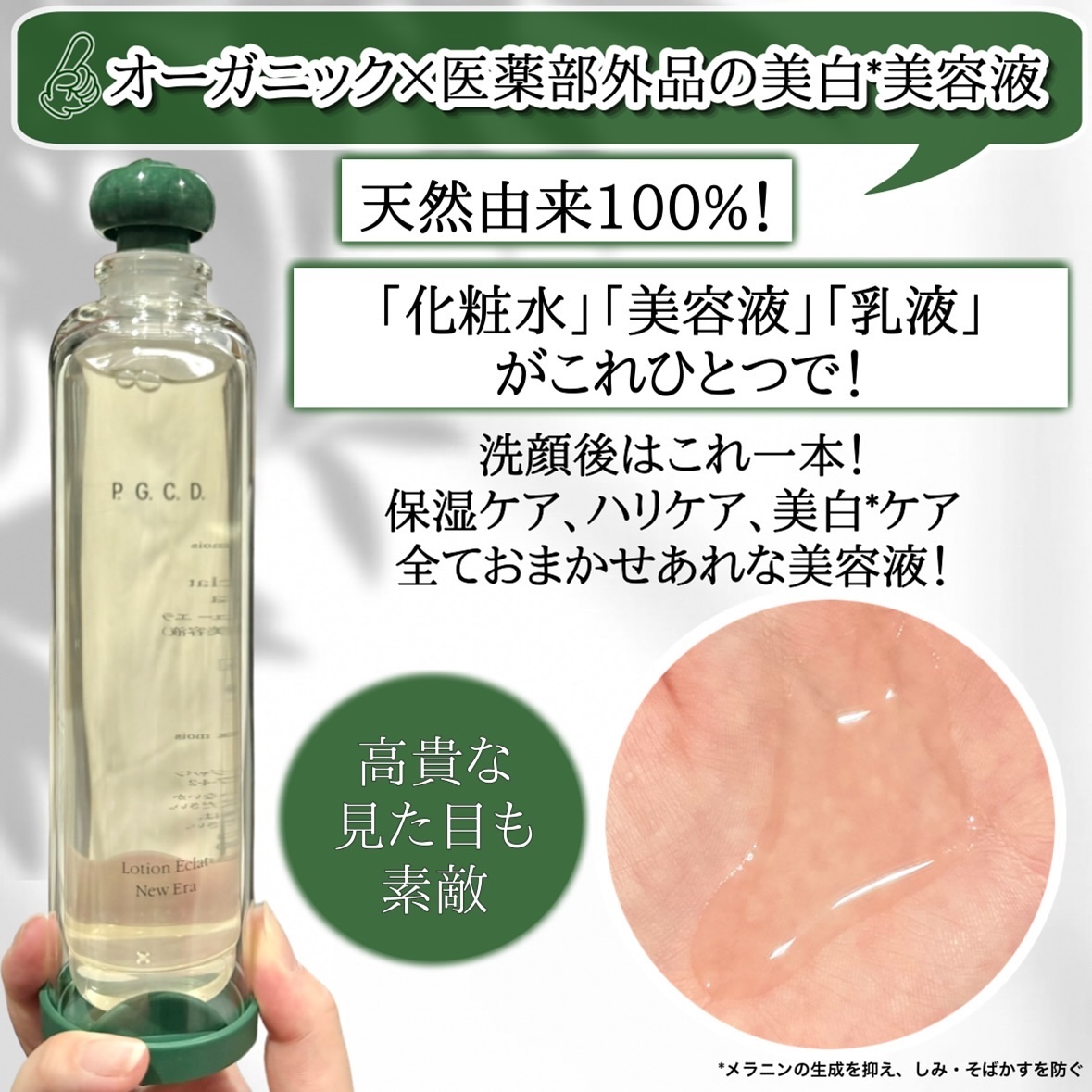 P.G.C.D ロシオンエクラニューエラトリプルエッセンス美容液詰替　4点セット P.G.C.D ロシオンエクラニューエラトリプルエッセンス美容液詰替 4点