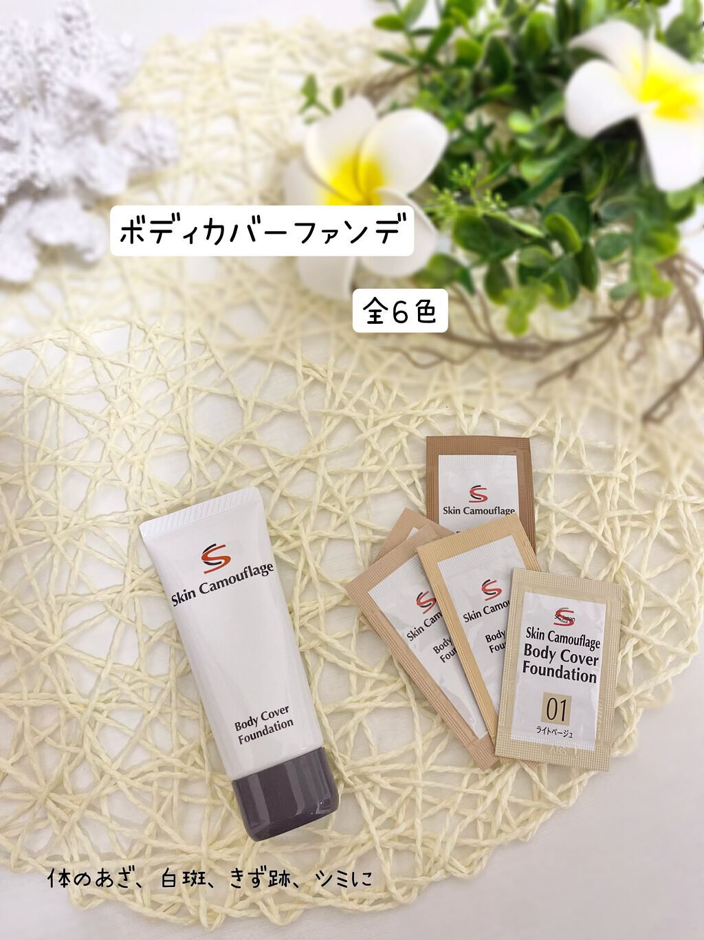 pon0310 on LIPS 「素肌が気持ちいい季節🏝肌は出したいけど、身体のシミやキズ跡など..」(1枚目)