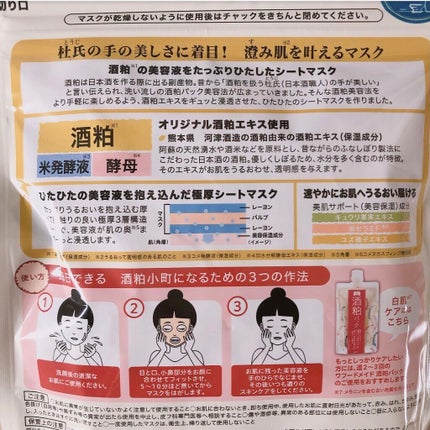 ワフードメイド 酒粕マスク/pdc/シートマスク・パックを使ったクチコミ(2枚目)