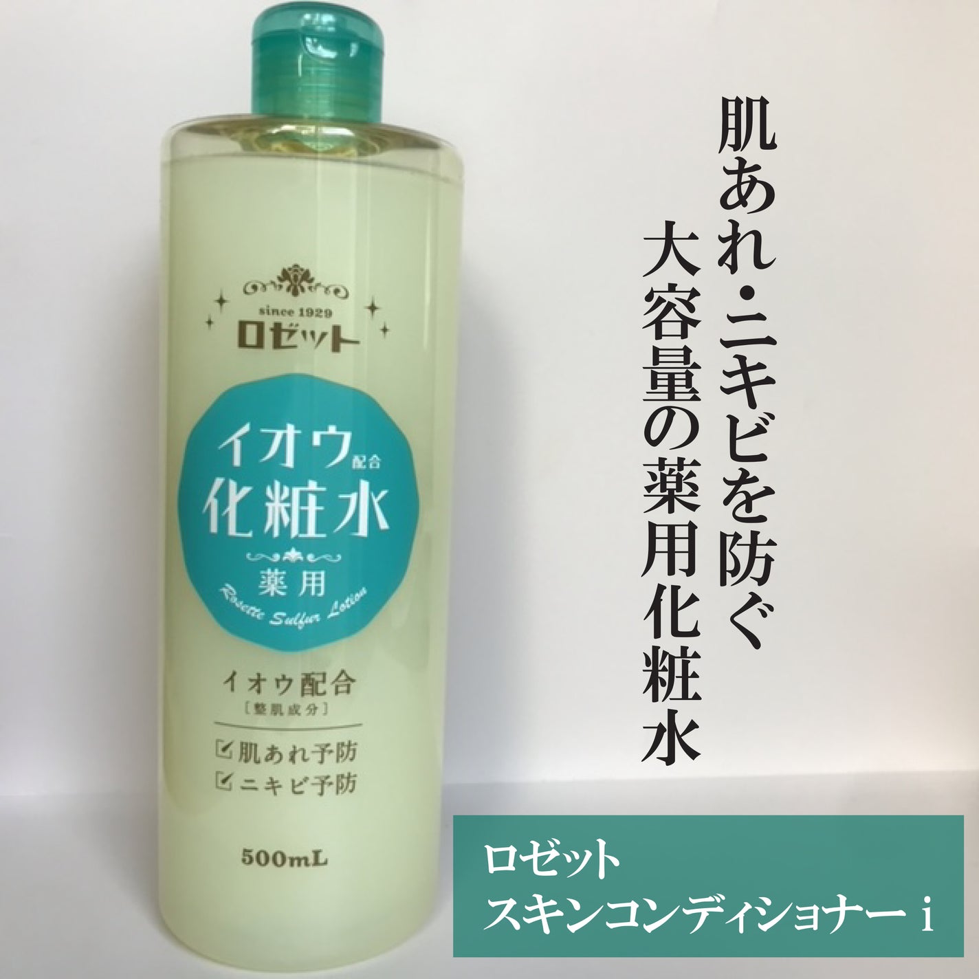 ロゼット スキンコンディショナーi/ロゼット/化粧水を使ったクチコミ(2枚目)