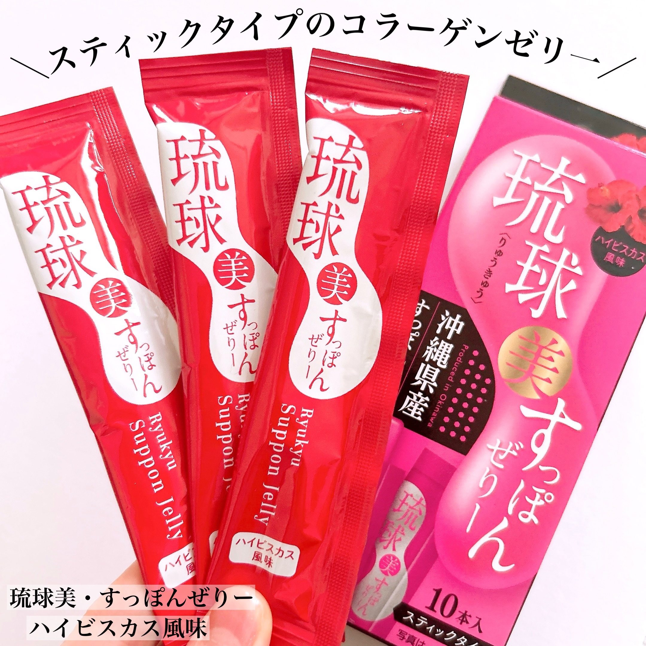 琉球 美・すっぽんぜりー/さぽらいふ/その他食品を使ったクチコミ（1枚目）