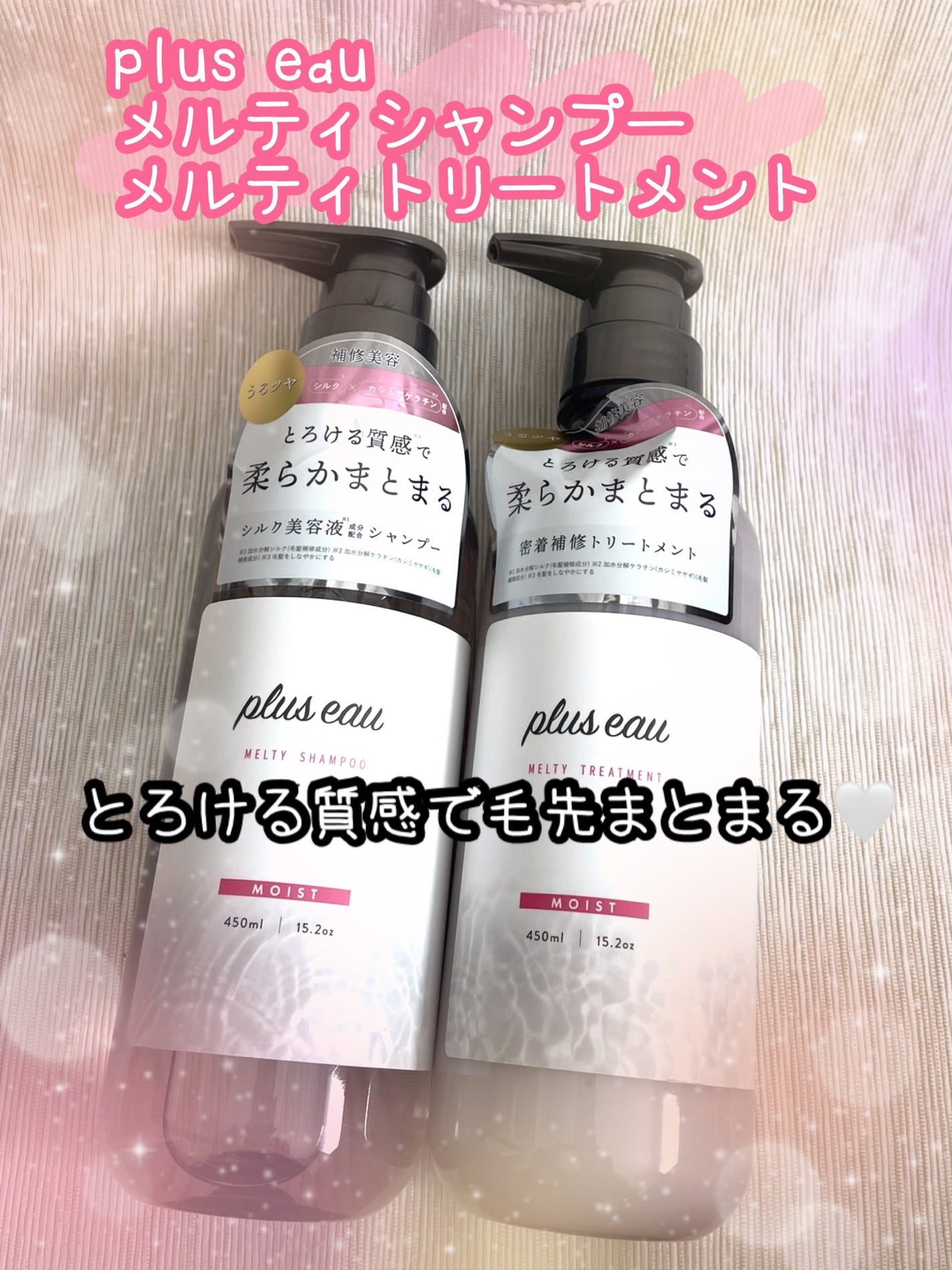 プリュスオー メルティシャンプー/メルティトリートメント/plus eau/市販シャンプーを使ったクチコミ(1枚目)