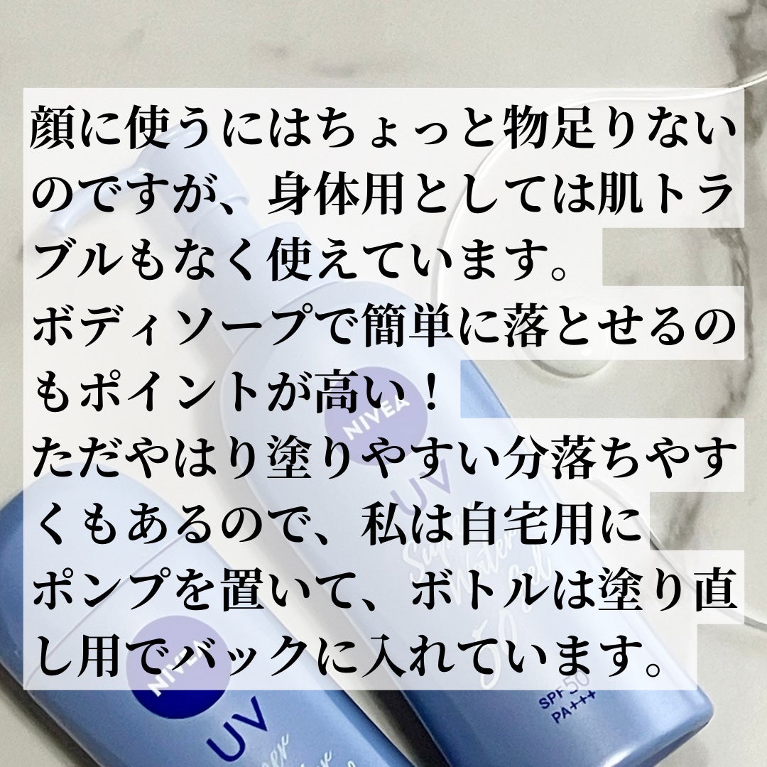 ニベアUV ウォータージェル SPF50/ニベア/日焼け止めジェルを使ったクチコミ(4枚目)