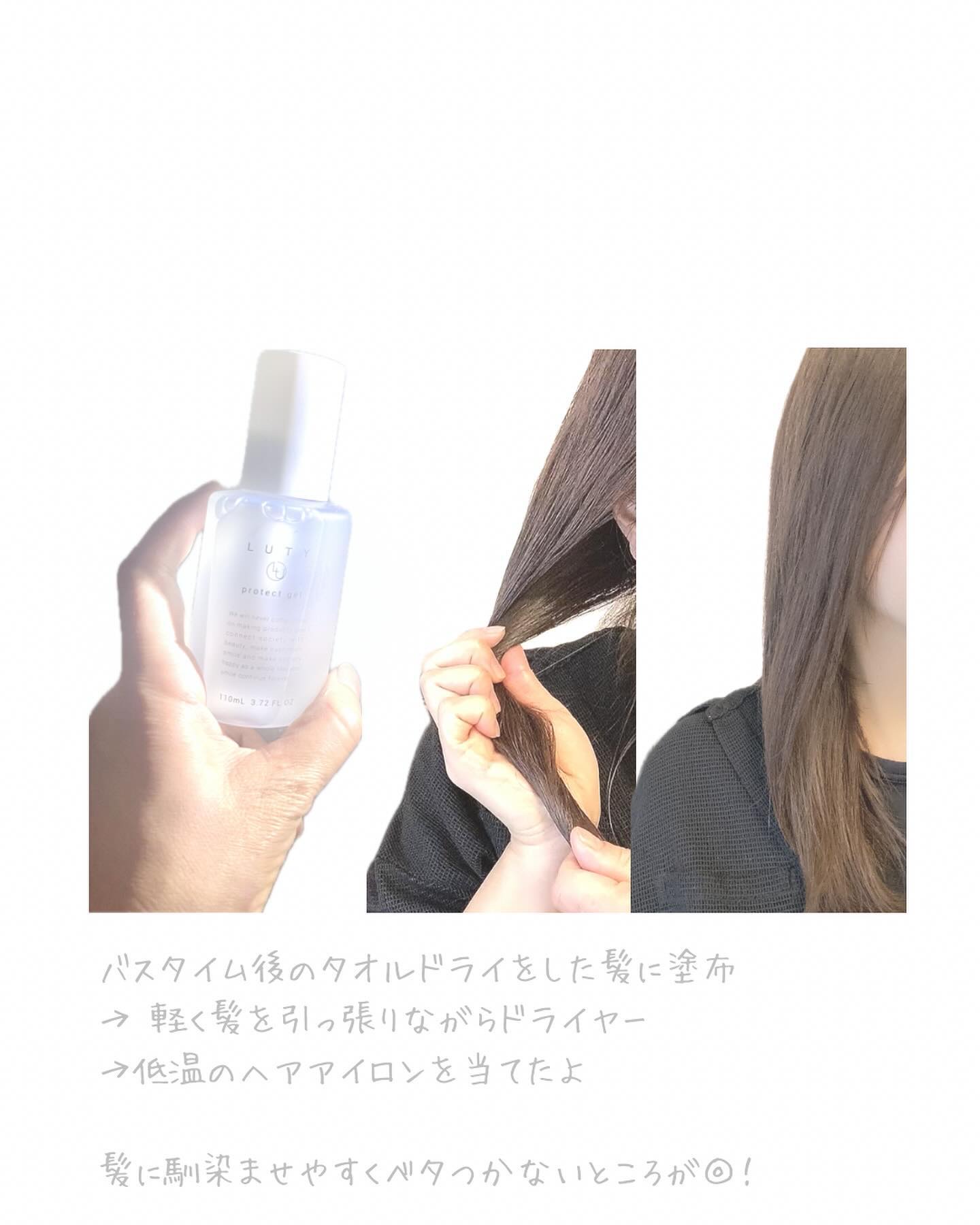 ルーティー プロテクトジェル/LUTY/アウトバストリートメントを使ったクチコミ（3枚目）