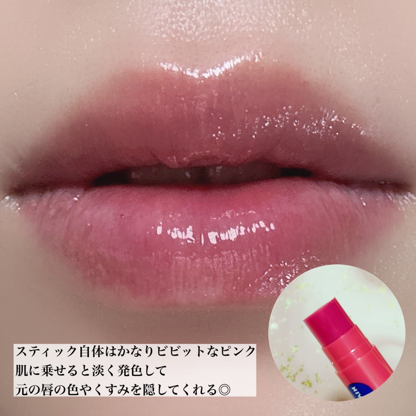 モイストピュアカラーリップ/ニベア/リップクリームを使ったクチコミ(3枚目)
