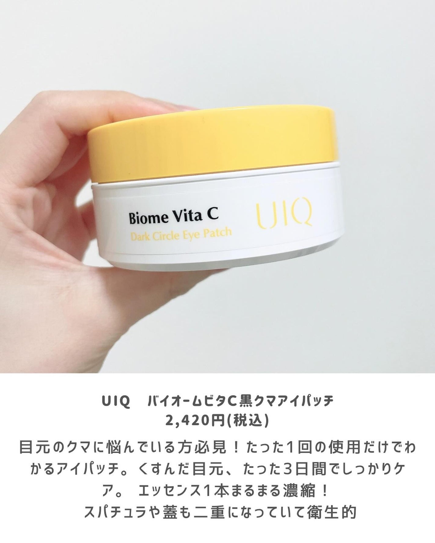 バイオームビタC黒クマアイパッチ/UIQ/シートマスク・パックを使ったクチコミ(2枚目)