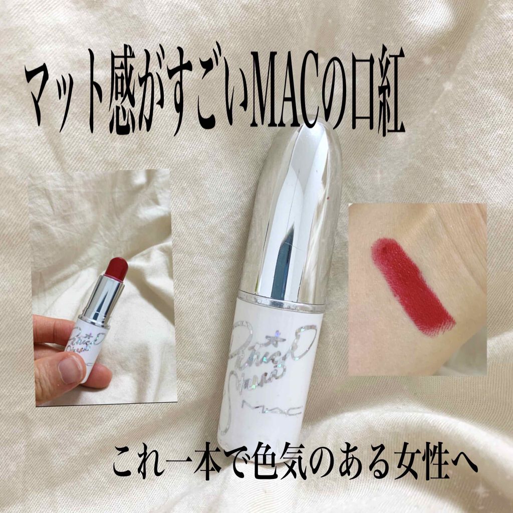 リップスティック/M・A・C/口紅を使ったクチコミ(1枚目)