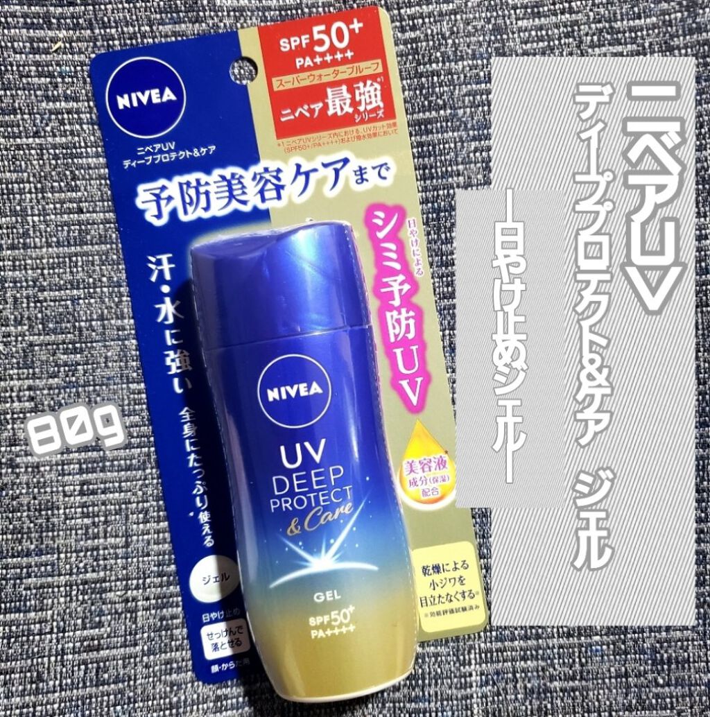 ニベアUV ディープ プロテクト&ケア ジェル/ニベア/日焼け止めジェルを使ったクチコミ(1枚目)