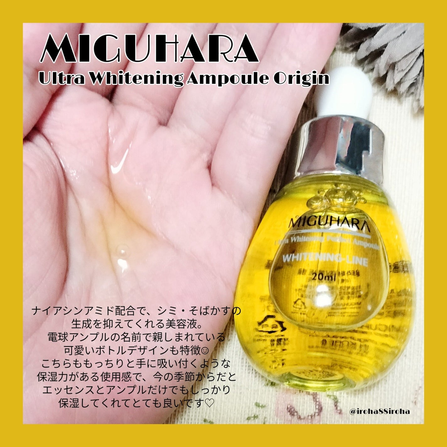 Ultra Whitening Perfect Ampoule/MIGUHARA/美容液を使ったクチコミ(3枚目)