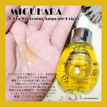 Ultra Whitening Perfect Ampoule/MIGUHARA/美容液を使ったクチコミ（3枚目）