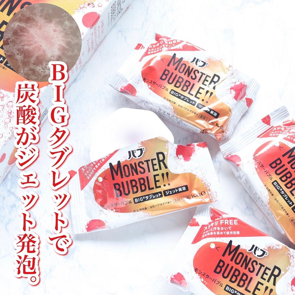 モンスターバブル スッキリFREE /バブ/炭酸系入浴剤を使ったクチコミ（1枚目）